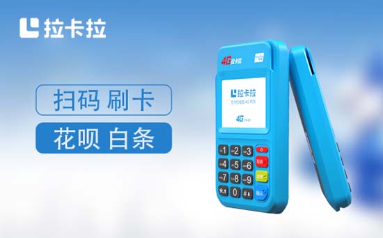 2024拉卡拉POS机优点的全面解析